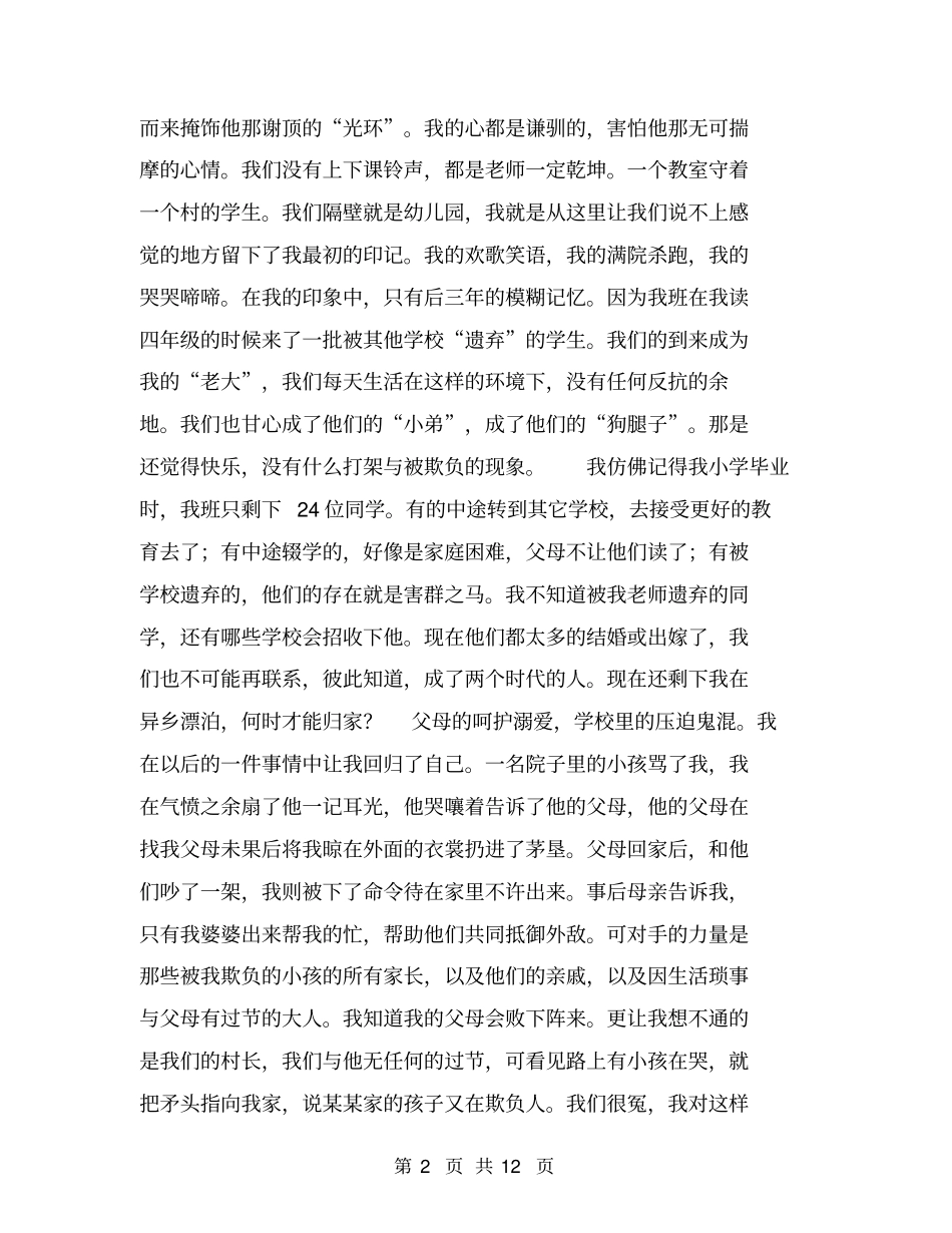 大学生自传范文_第2页