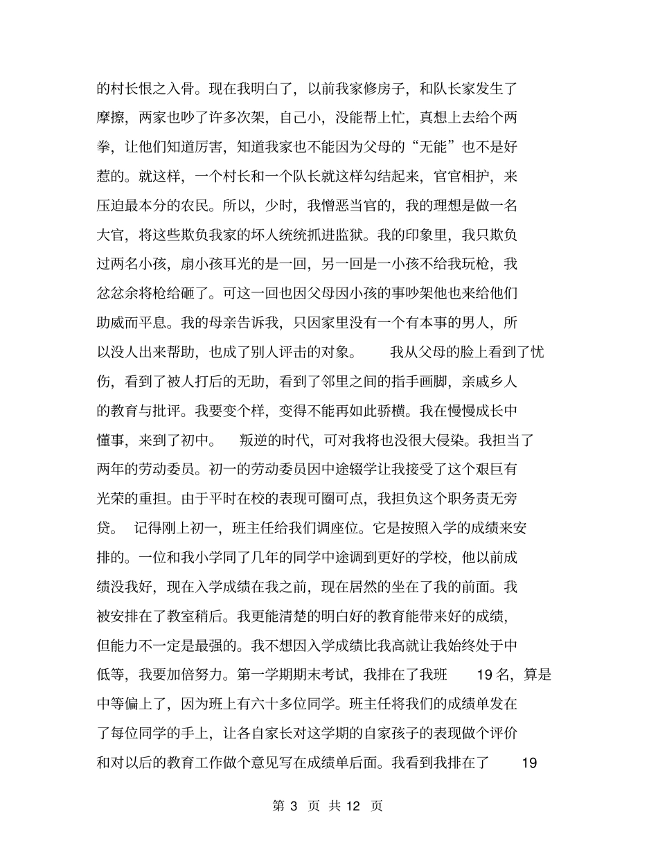 大学生自传范文_第3页