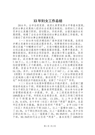 XX年妇女工作总结 