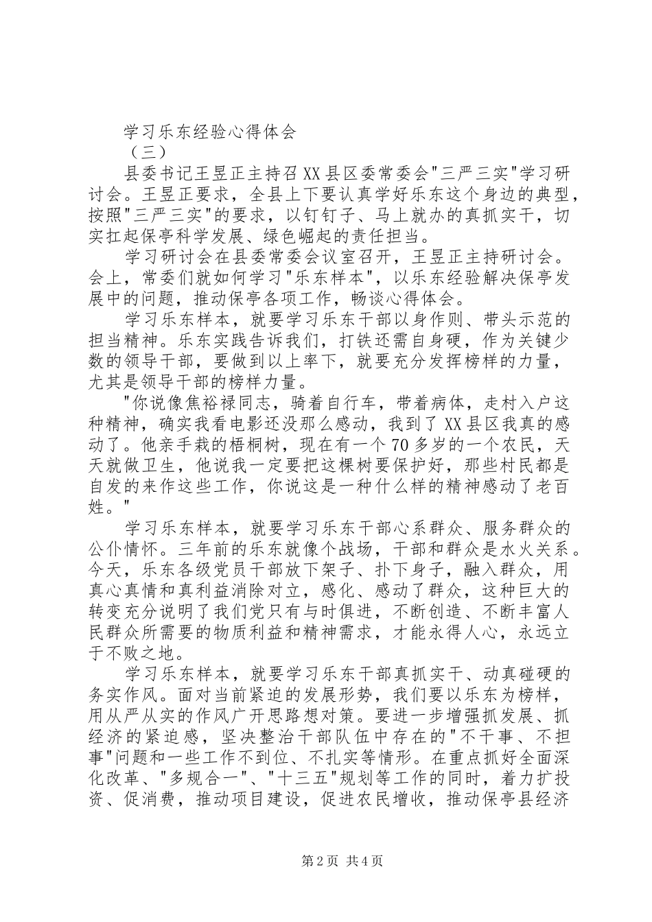 XX学习乐东经验体会心得_第2页