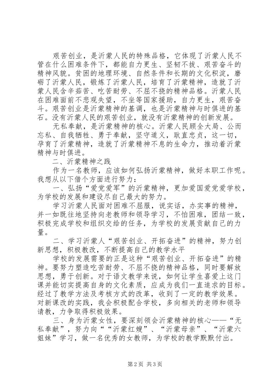 学习沂蒙精神—体会心得_第2页