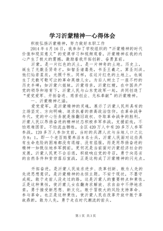 学习沂蒙精神—体会心得