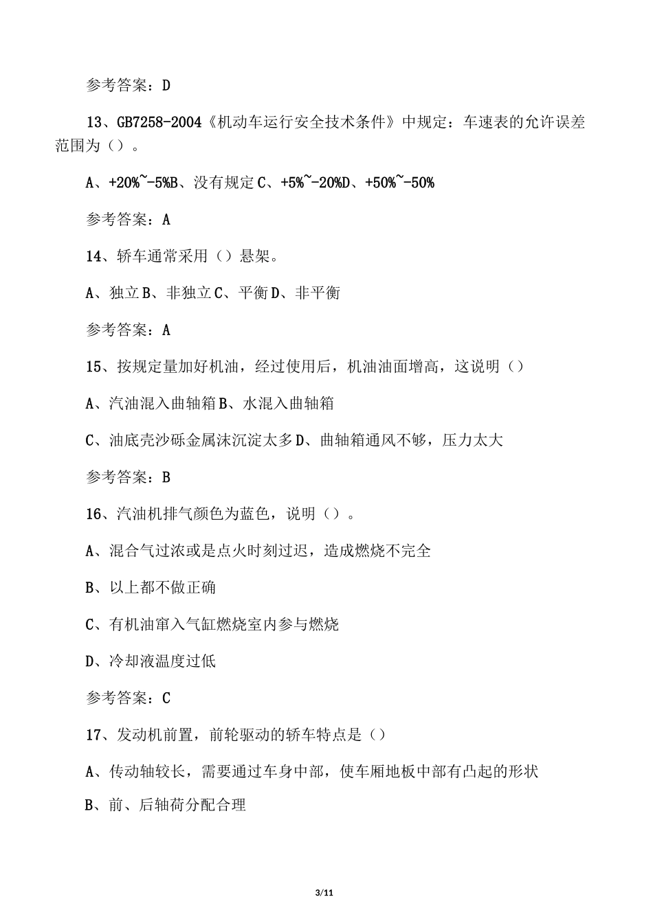 二手车复习题_第3页