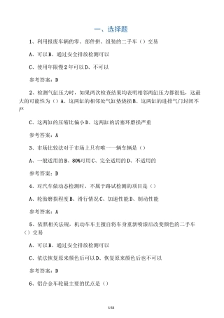 二手车复习题