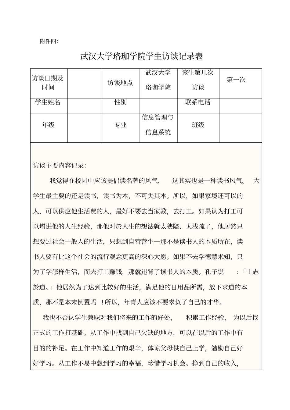 大学生访谈记录_第1页