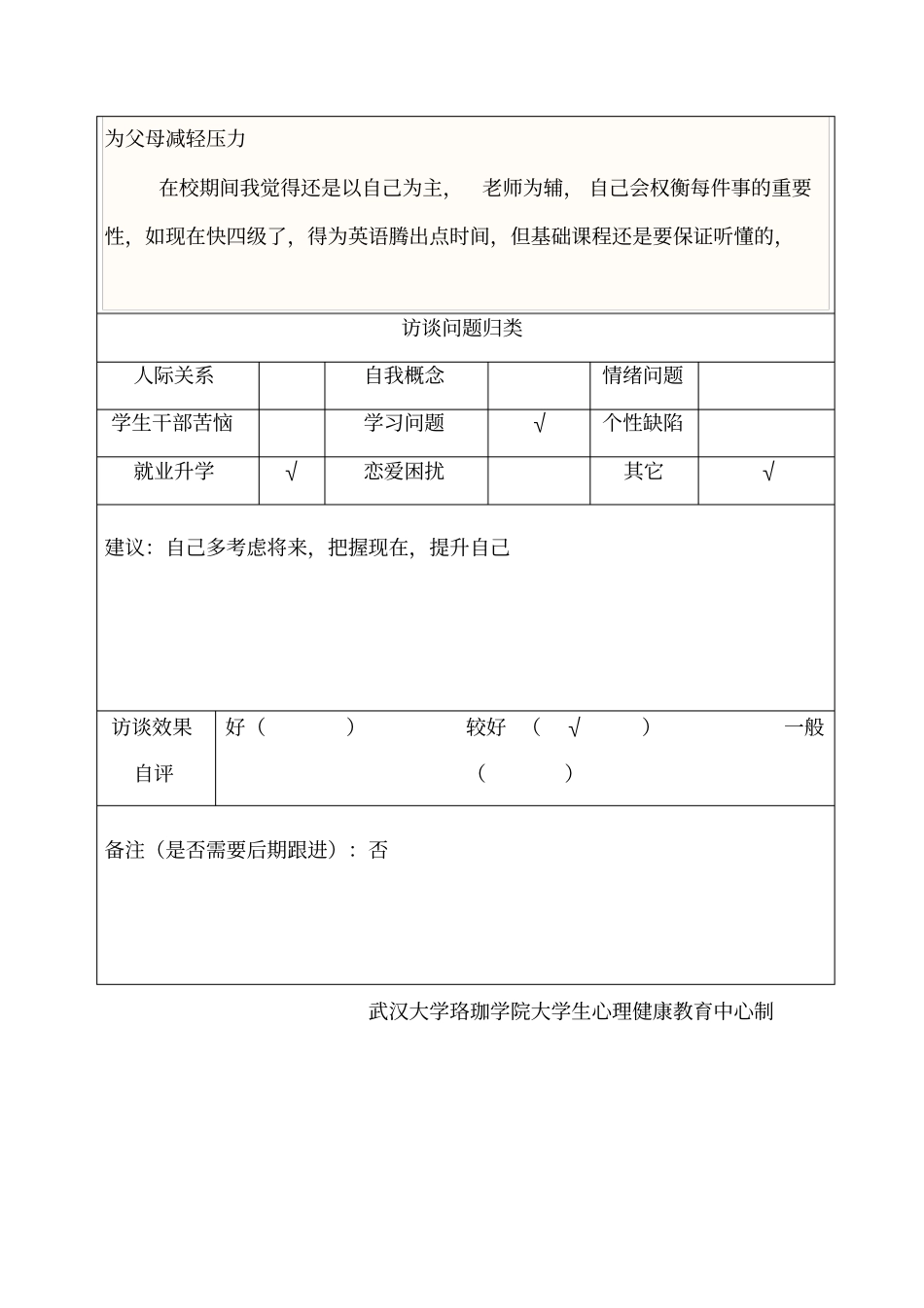 大学生访谈记录_第2页