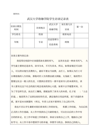 大学生访谈记录