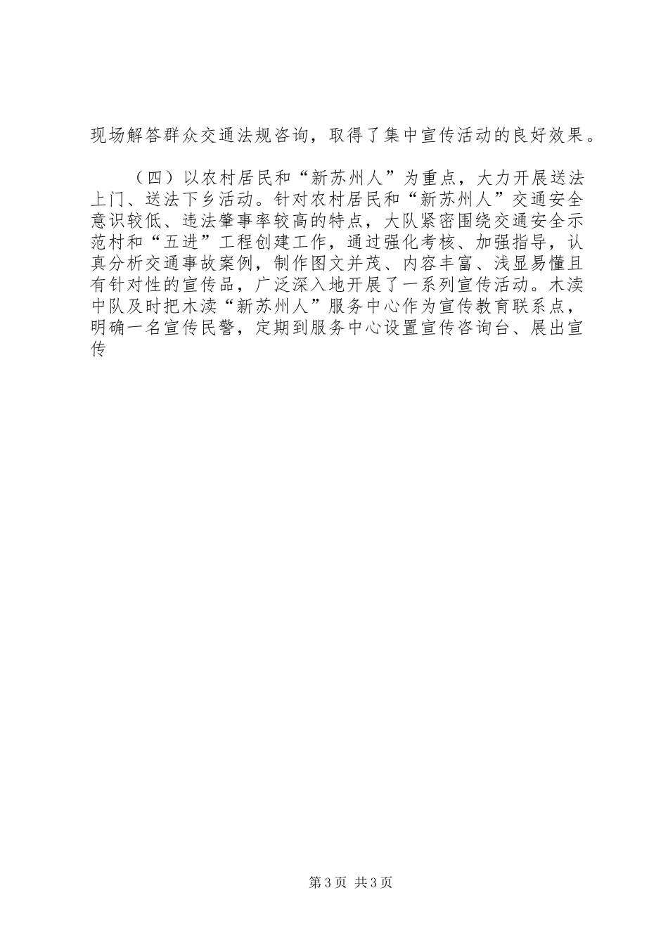 XX年县交警大队安全宣传半年工作总结 _第3页