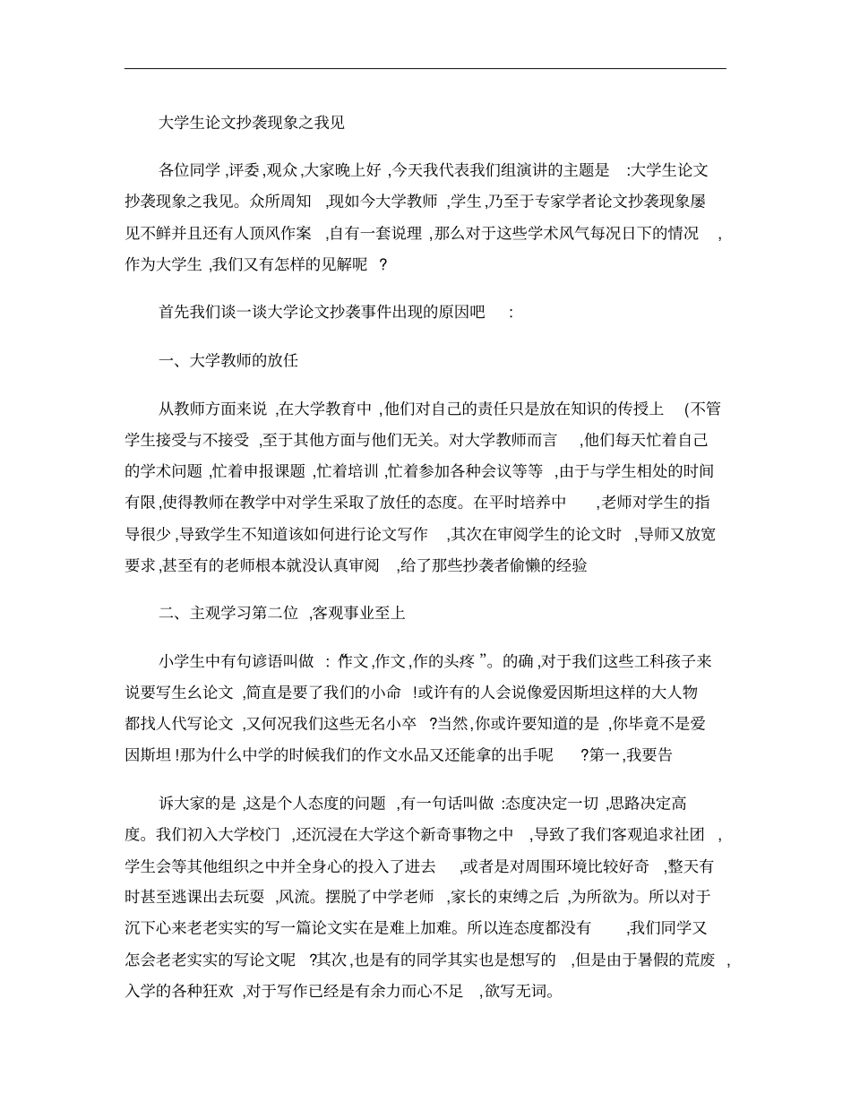 大学生论文抄袭现象之我见概要_第1页