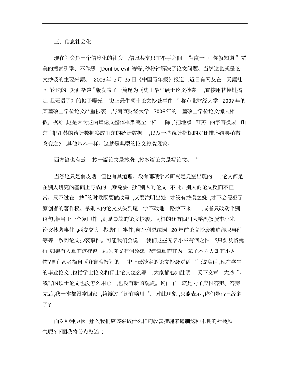 大学生论文抄袭现象之我见概要_第2页