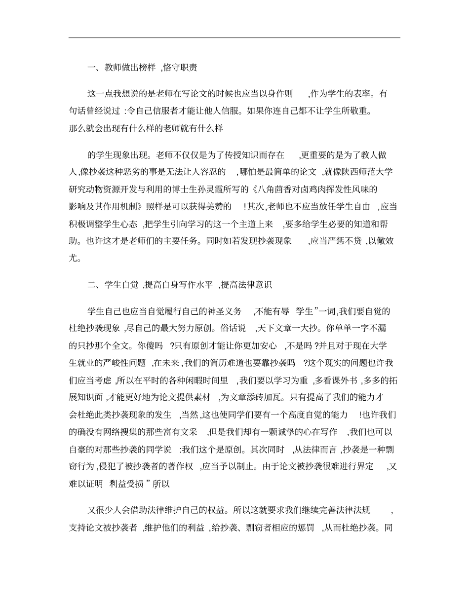 大学生论文抄袭现象之我见概要_第3页