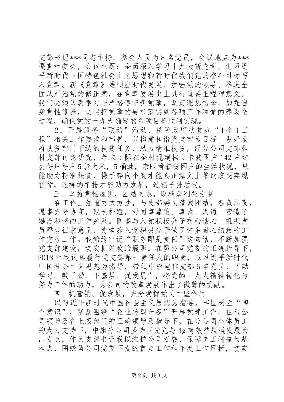 XX年党务工作个人总结 _第2页