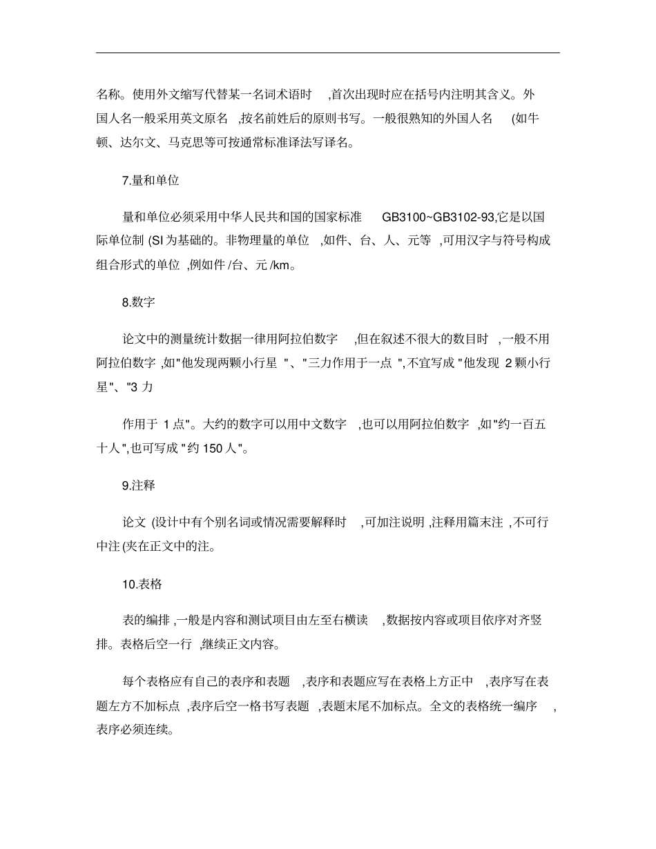 大学生课程论文撰写规范概要_第2页