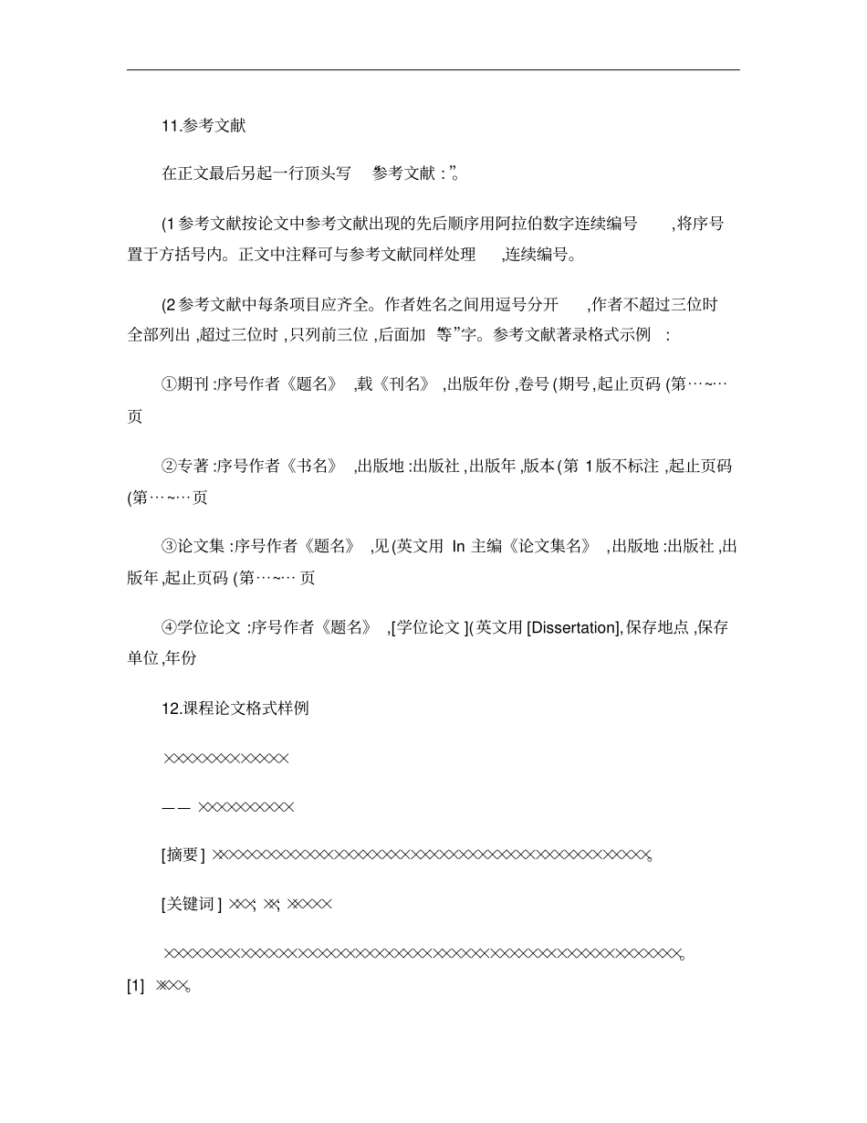 大学生课程论文撰写规范概要_第3页