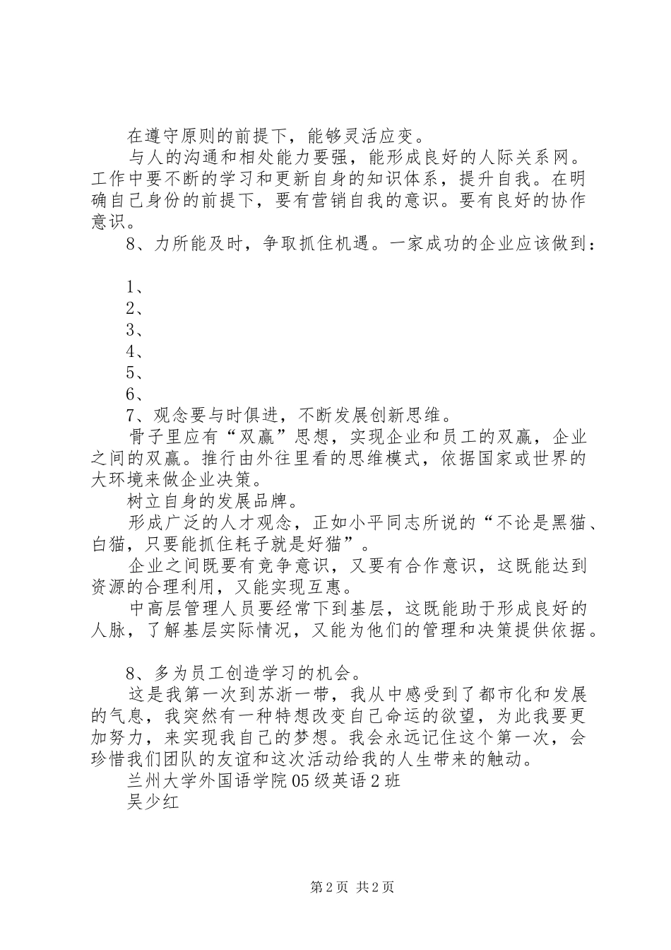 XX年方太集团工作总结报告汇总 _第2页