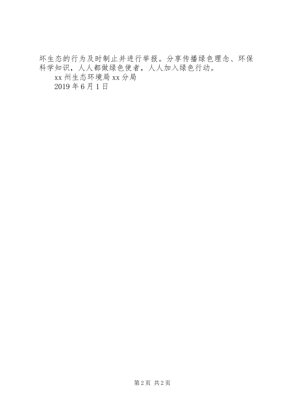 XX年“6·5”世界环境日倡议书_第2页