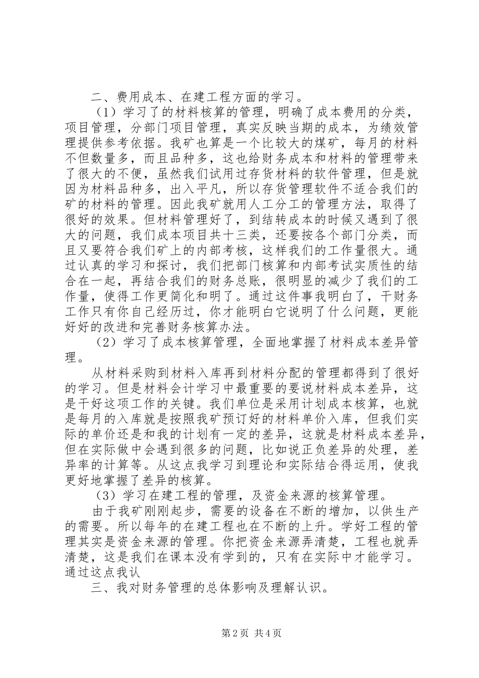 印花行业工作体会心得3篇_第2页