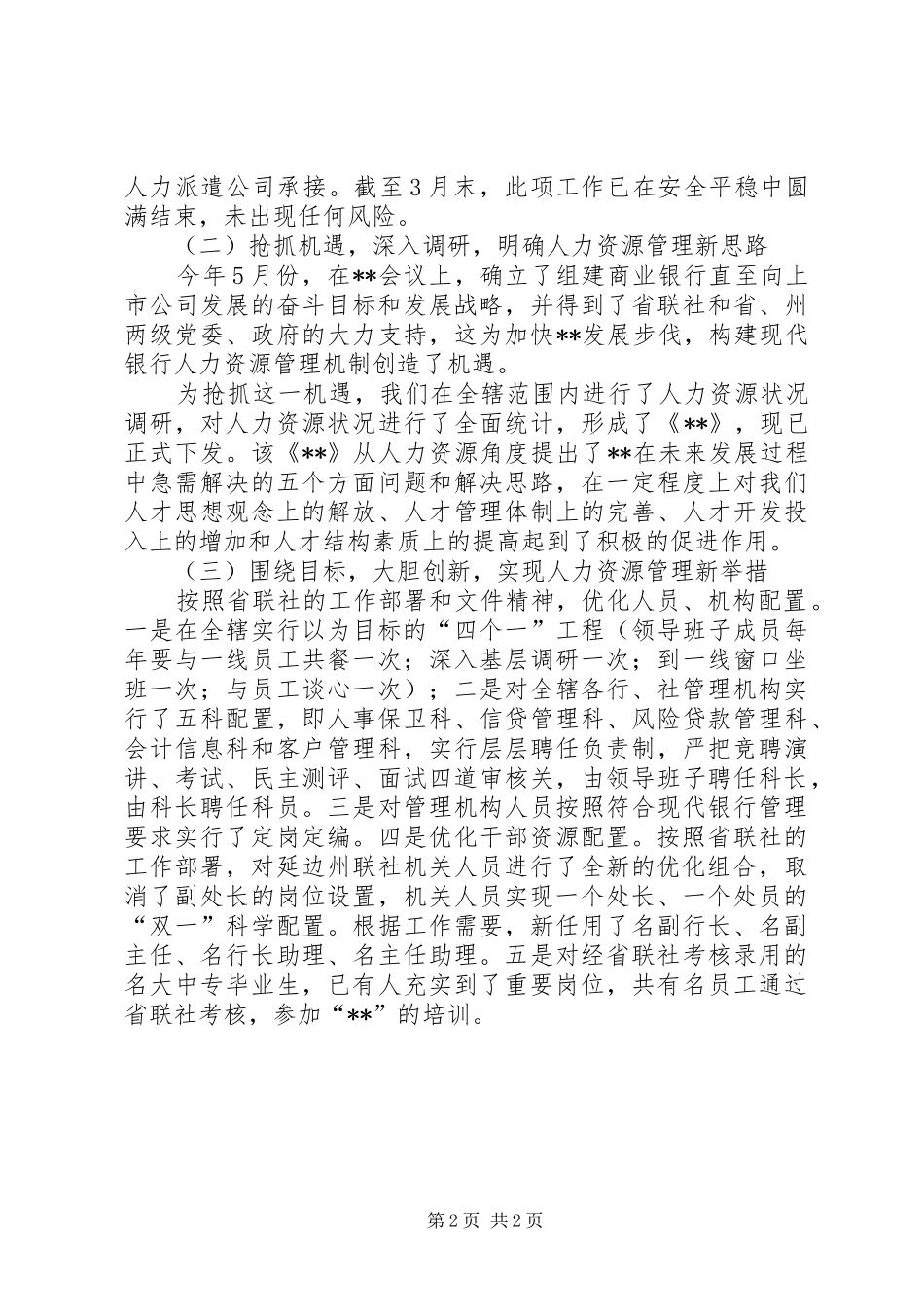 XX年上半年联社人力资源处总结 _第2页