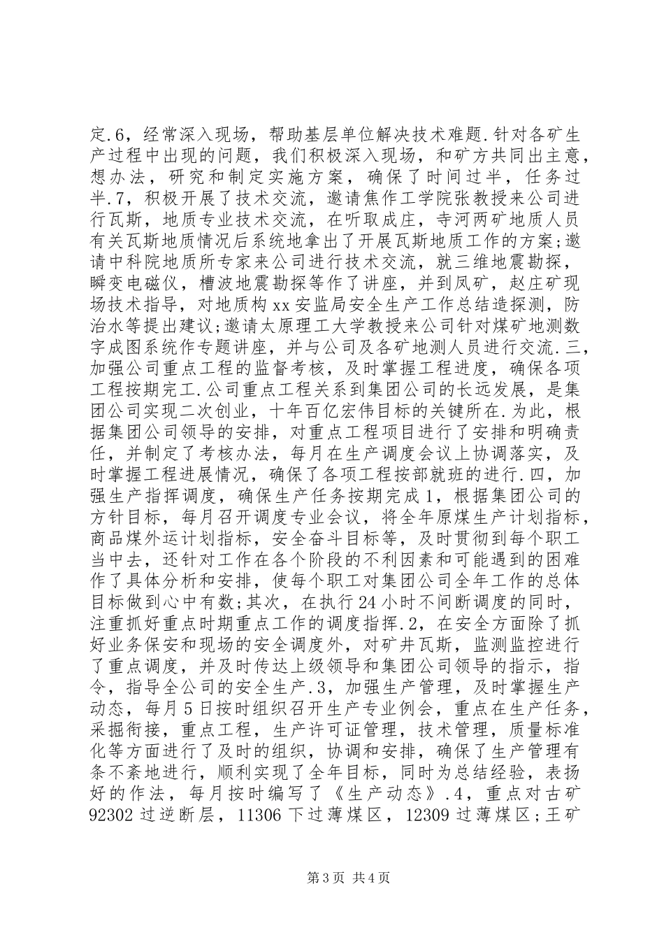 XX安监局安全生产工作总结 _第3页
