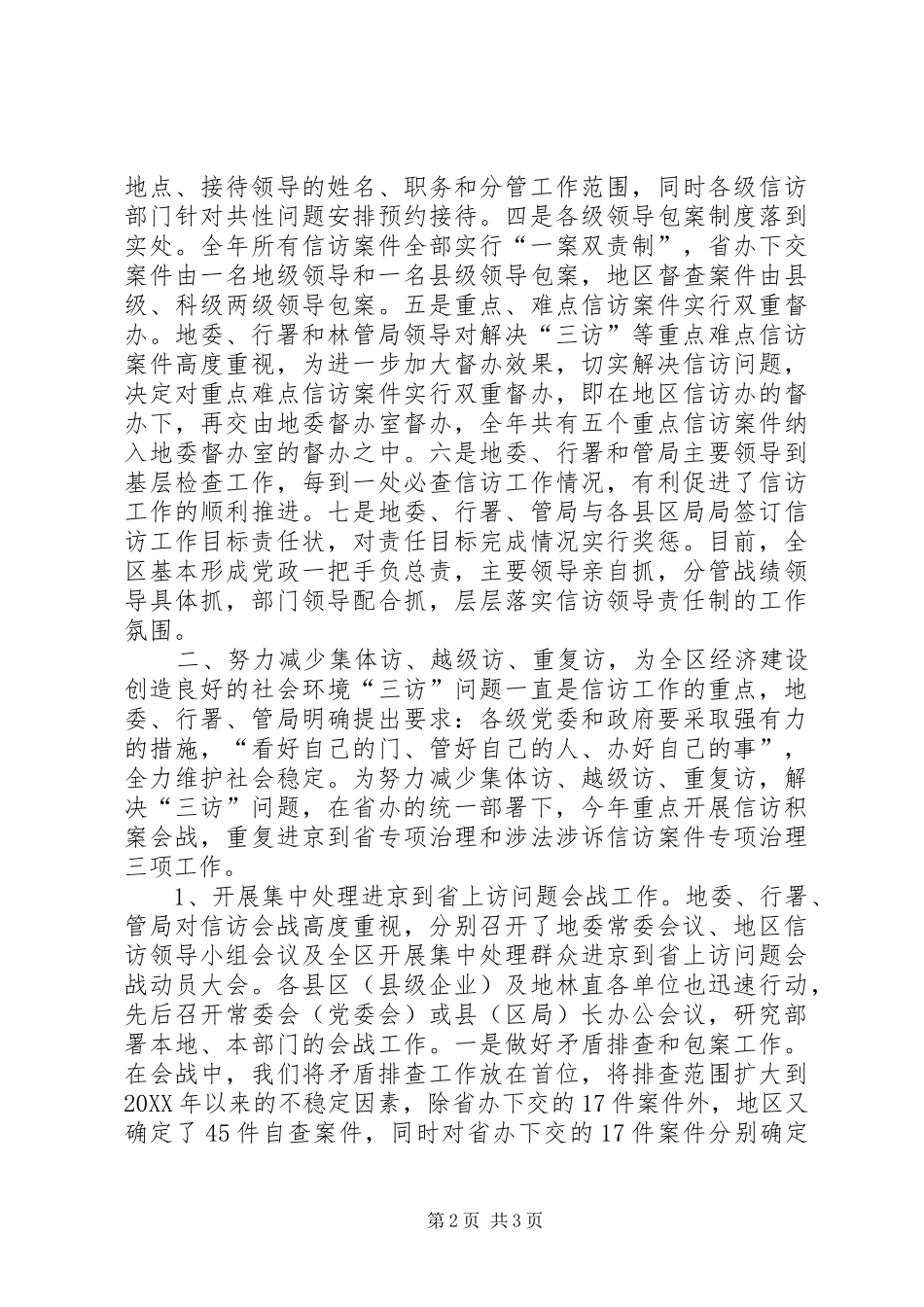 XX年区信访工作总结范文 _第2页