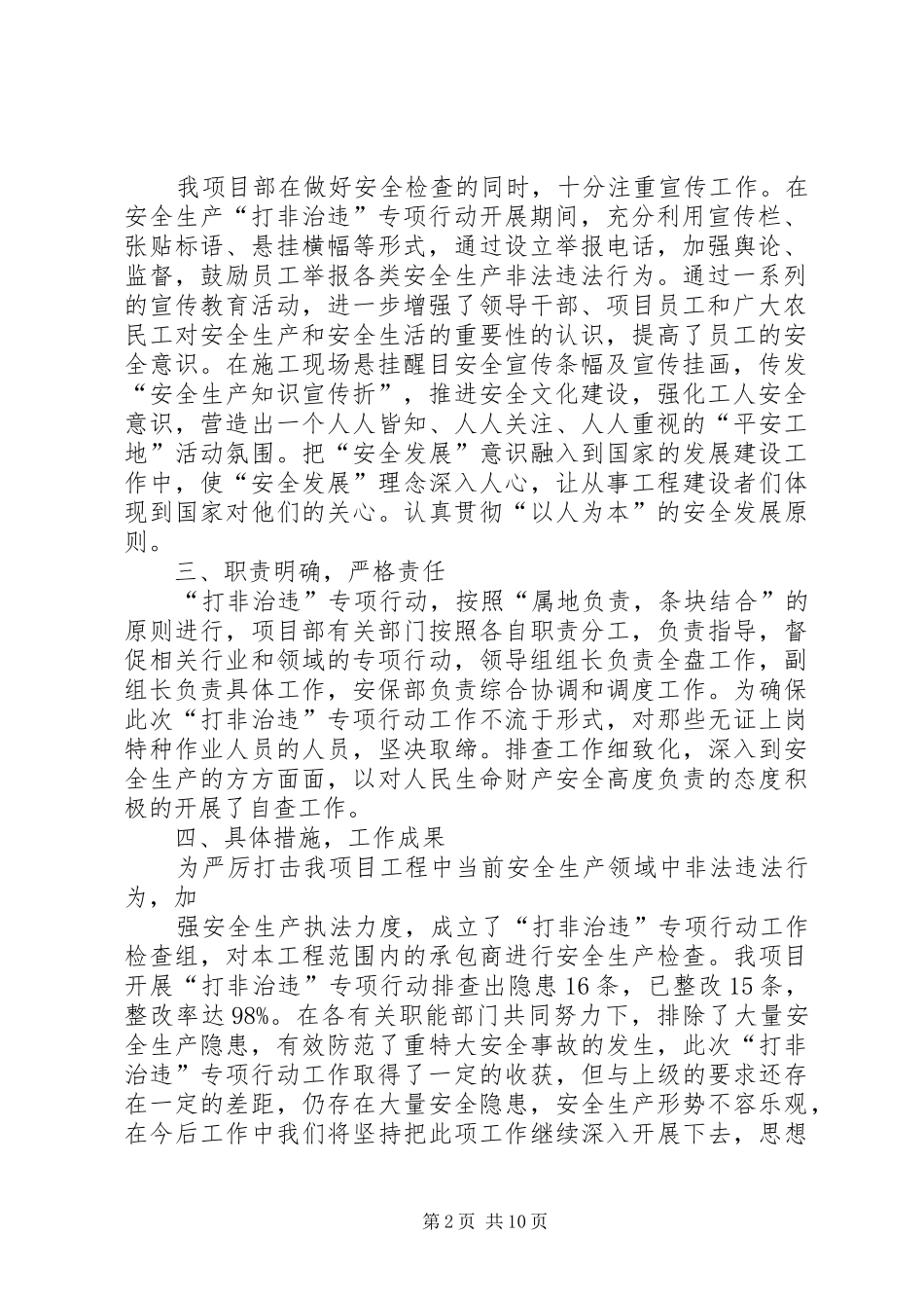 XX年打非治违工作总结 _第2页