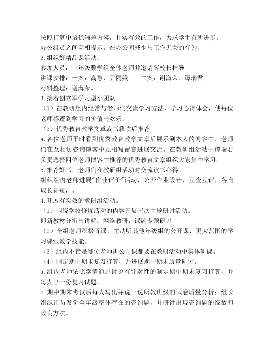 学年第一学期教研组工作参考计划范文 _第2页