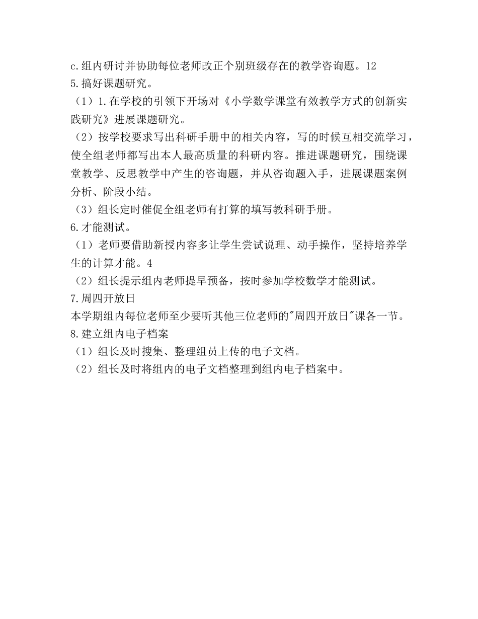 学年第一学期教研组工作参考计划范文 _第3页