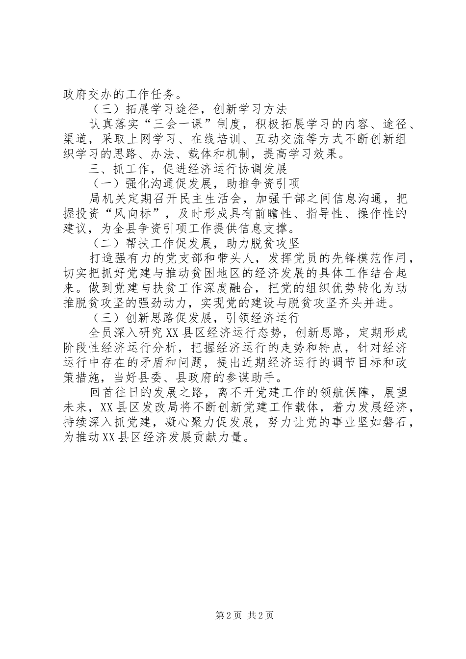 202X年党建工作总结先进单位事迹材料_第2页