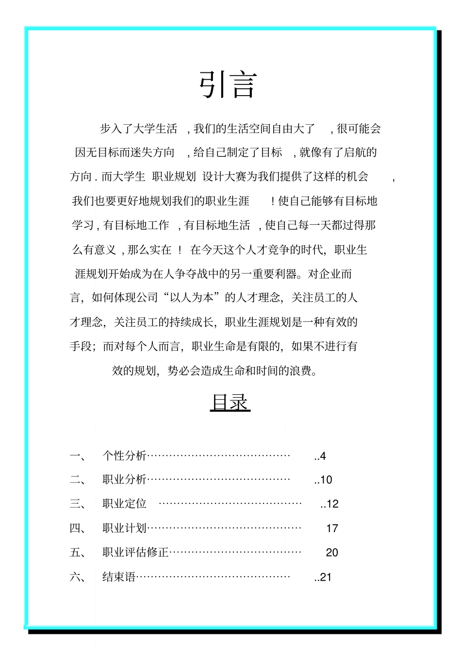 大学生职业生涯规划化学工程与工艺_第2页