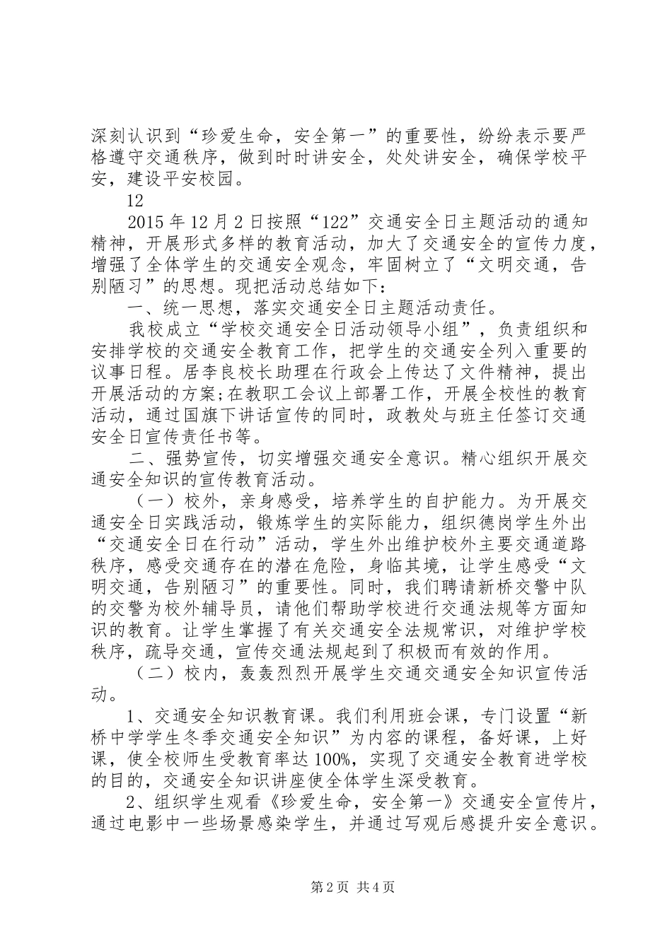 学校交通安全日教育活动总结 _第2页