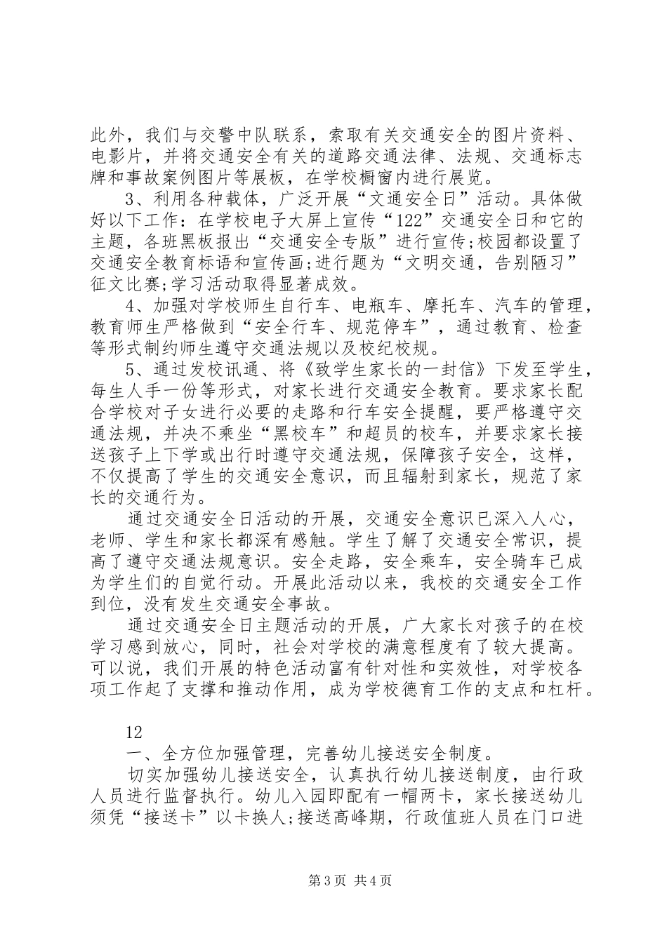 学校交通安全日教育活动总结 _第3页