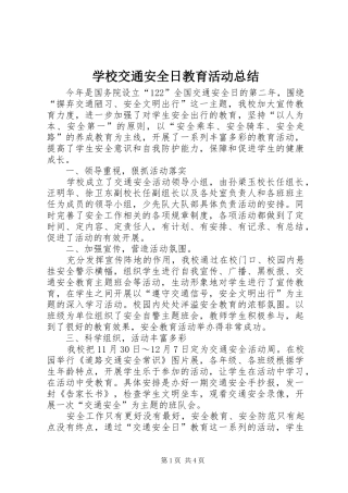 学校交通安全日教育活动总结 