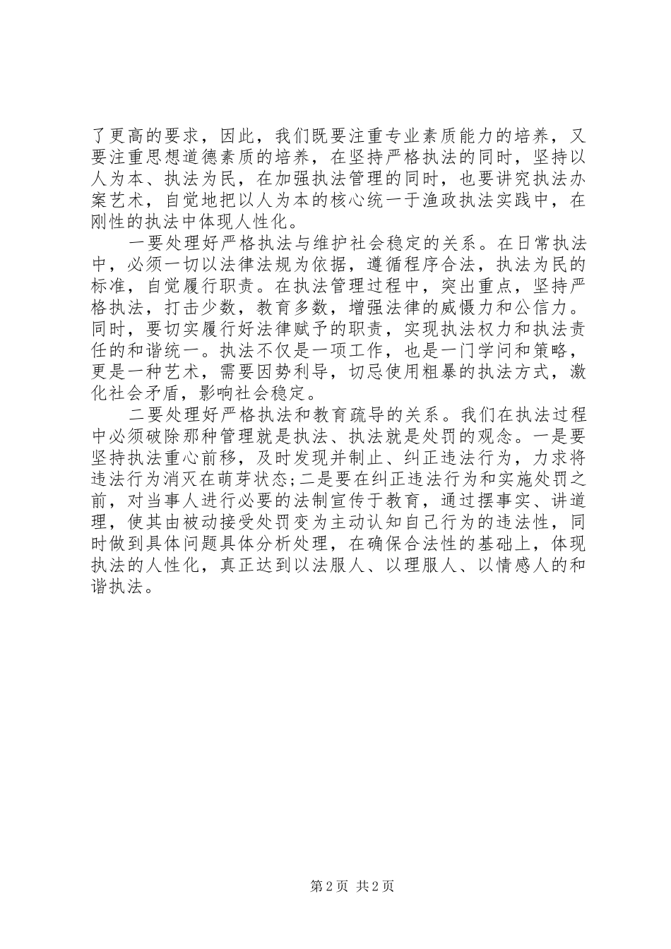 学习以人为本执政为民体会心得_第2页