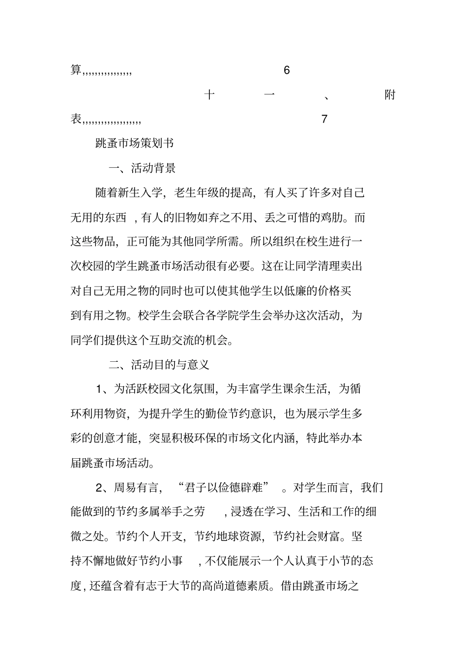 大学生跳蚤场活动策划书_第2页