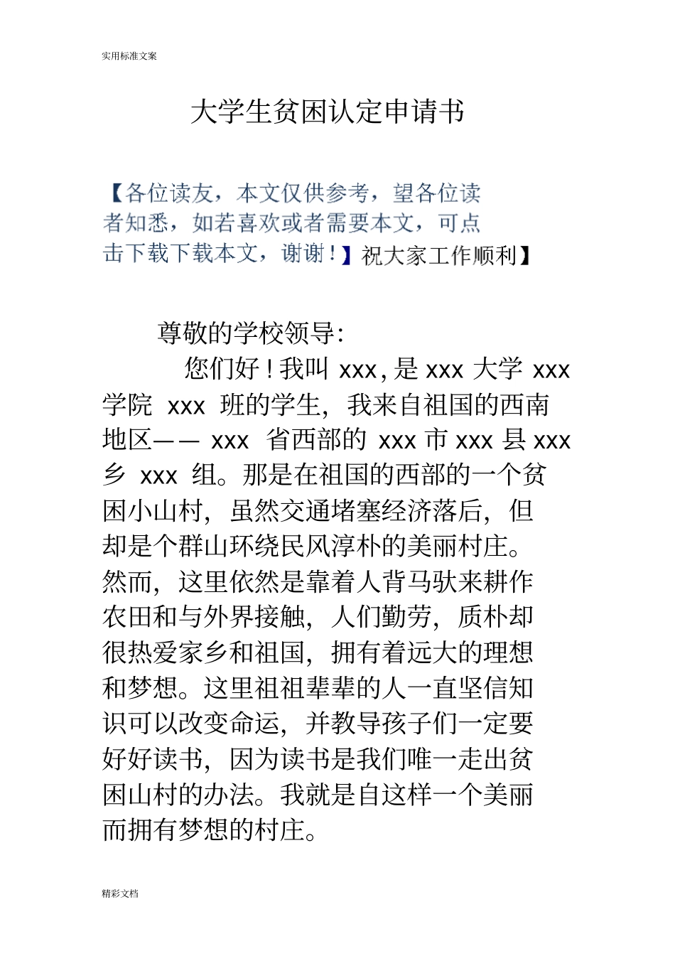 大学生贫困认定申请书_第1页