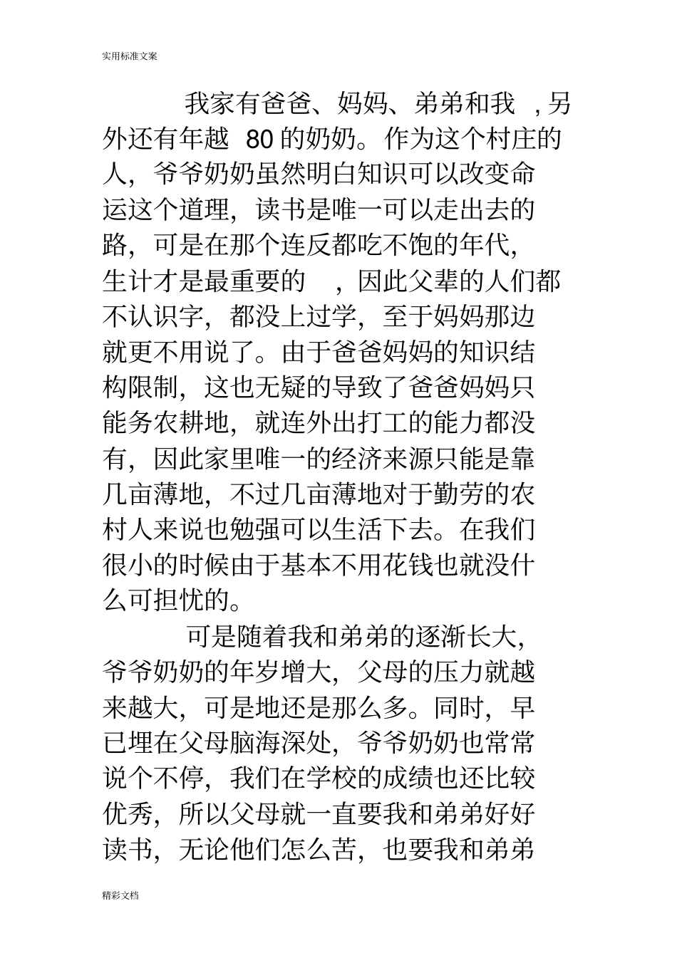 大学生贫困认定申请书_第2页