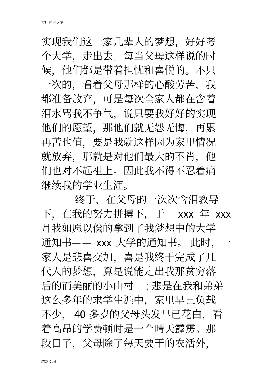 大学生贫困认定申请书_第3页