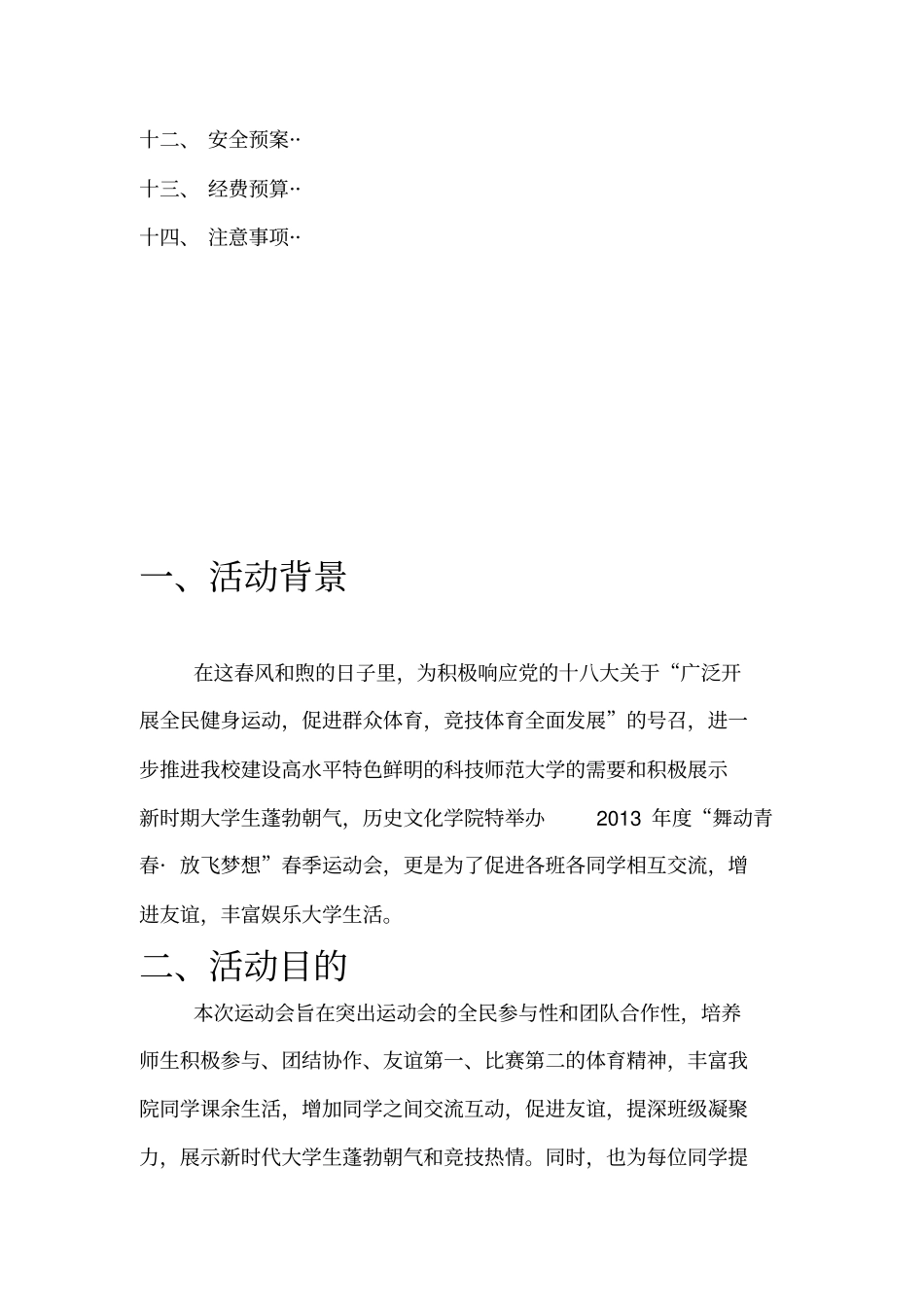 大学生运动会策划书_第3页