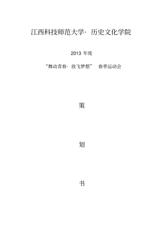 大学生运动会策划书