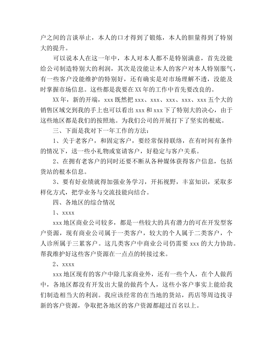 医药销售工作参考计划 _第2页