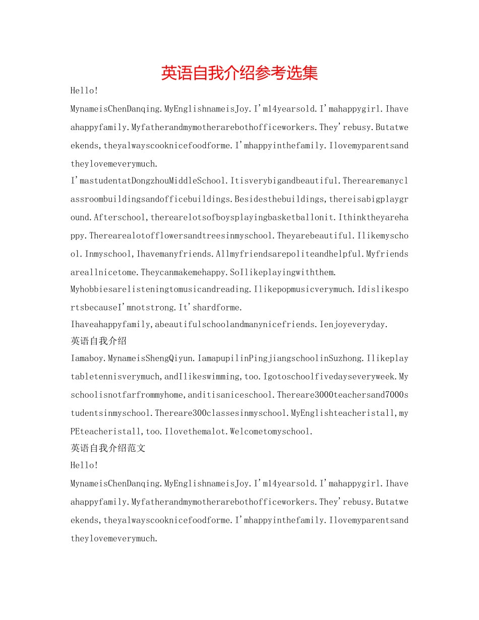 英语自我介绍参考选集 _第1页