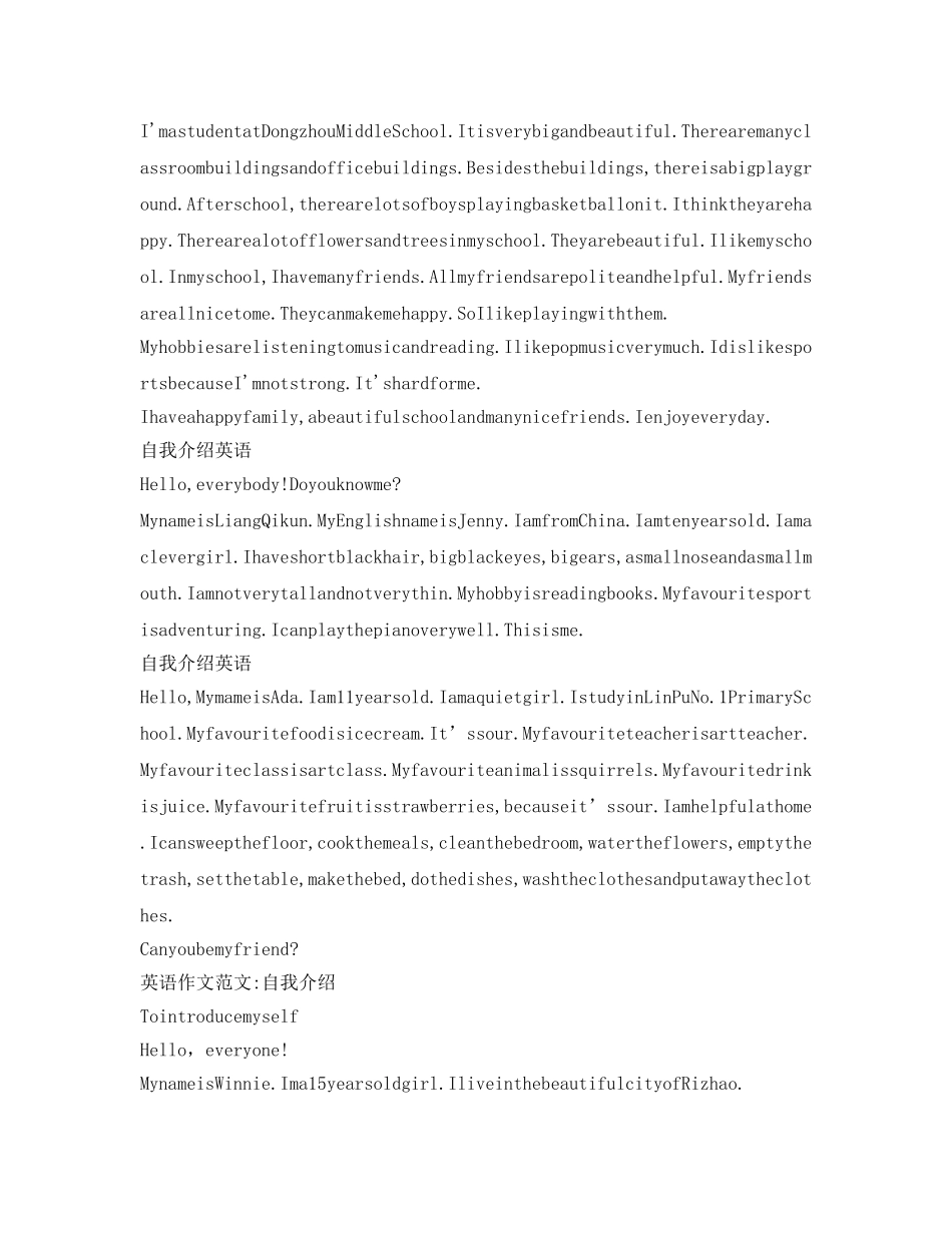 英语自我介绍参考选集 _第2页