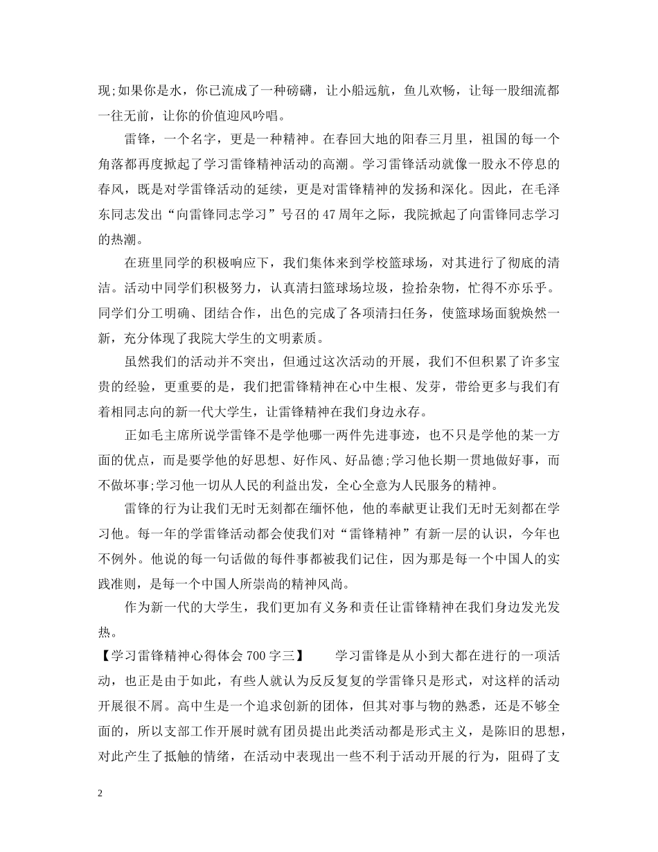 学习雷锋精神心得体会700字 _第2页