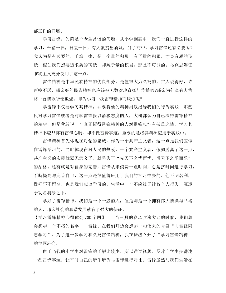 学习雷锋精神心得体会700字 _第3页