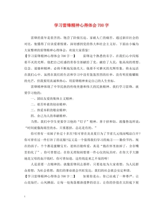 学习雷锋精神心得体会700字 