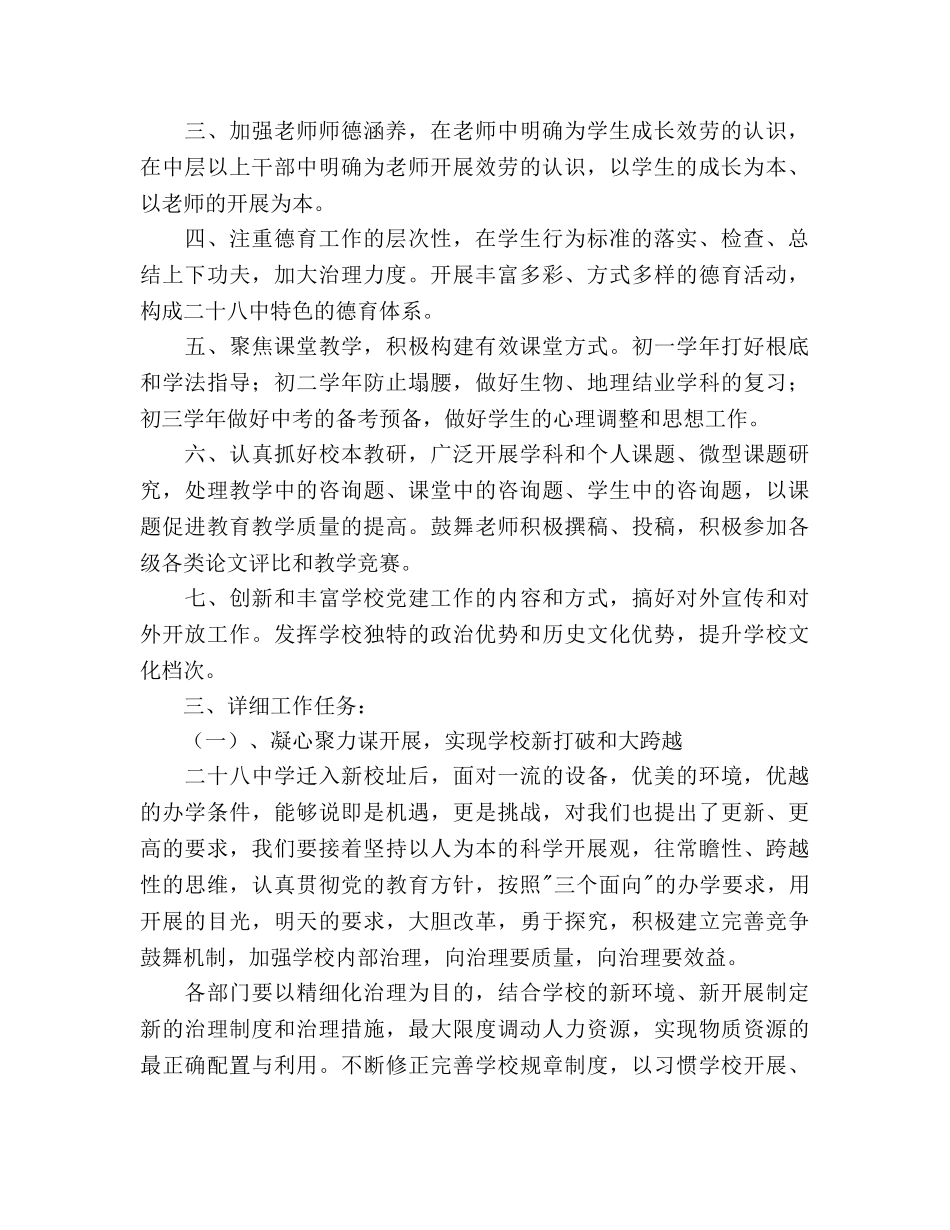 学年下学期学校工作参考计划 _第2页