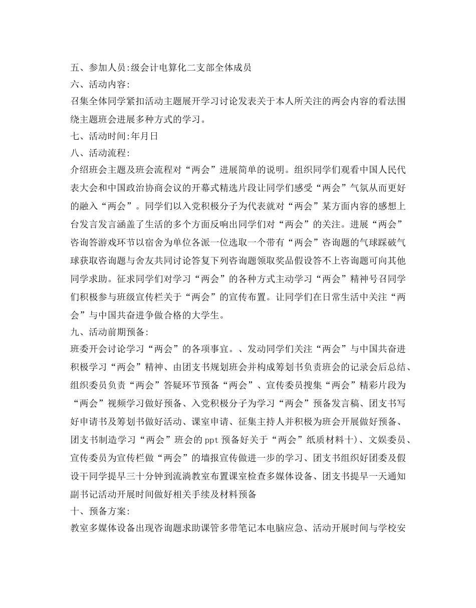 学习两会精神主题班会策划书 _第3页