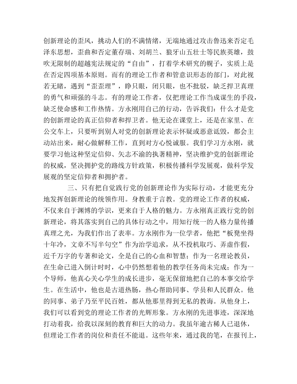 学习方永刚先进事迹心得体会 _第2页