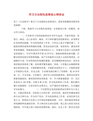学习方永刚先进事迹心得体会 