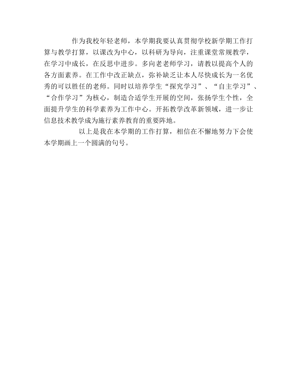 学校教学工作参考计划范文 (2) _第2页